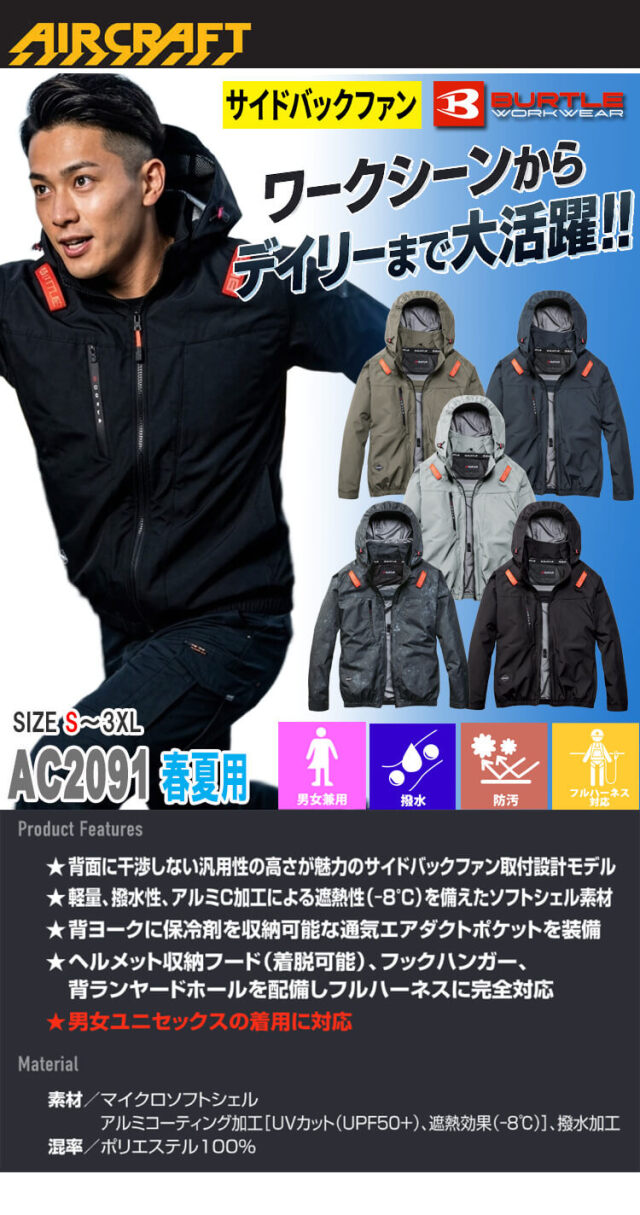 AC2091 長袖ブルゾン+ファン+新型30V黒バッテリーセット AC10シリーズ