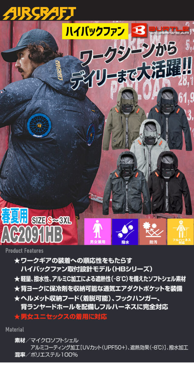 バートル BUTLE エアークラフト長袖ブルゾン(ファンなし) AC2091HB