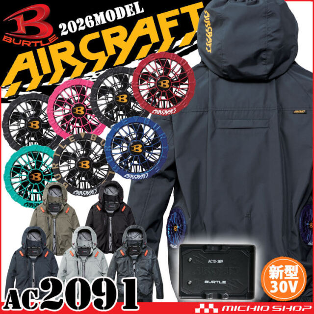 [予約]エアークラフト 長袖ブルゾン+ファン+新型30V黒バッテリーセット AC2091 サイドバック AC10シリーズ バートル BURTLE AIRCRAFT 2026年モデル