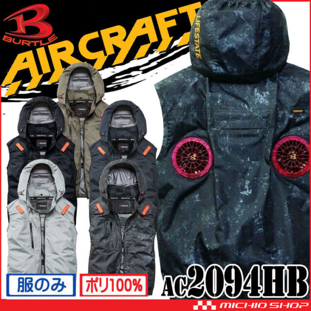 [予約]バートル BURTLE エアークラフト ベスト(ファンなし) AC2094HB  ハイバック AIRCRAFT 2026年春夏新作