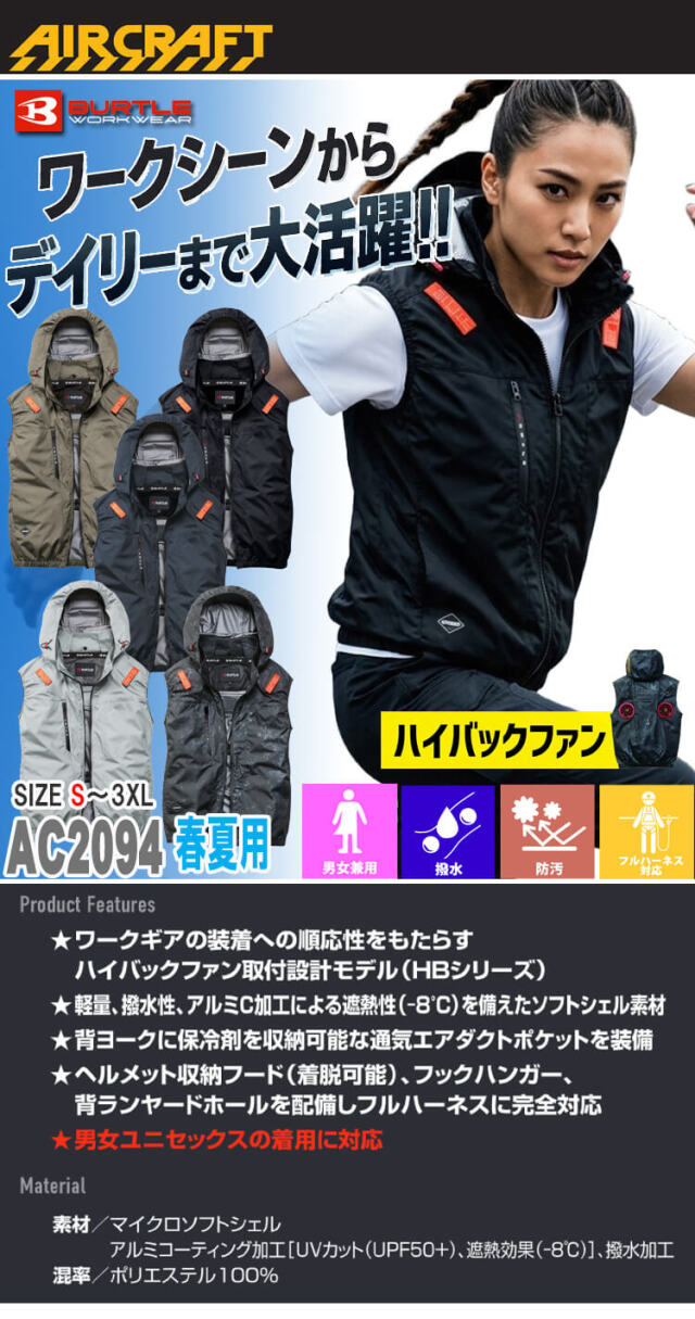 AC2094HB ベスト+ファン+新型30V黒バッテリーセット AC10シリーズ