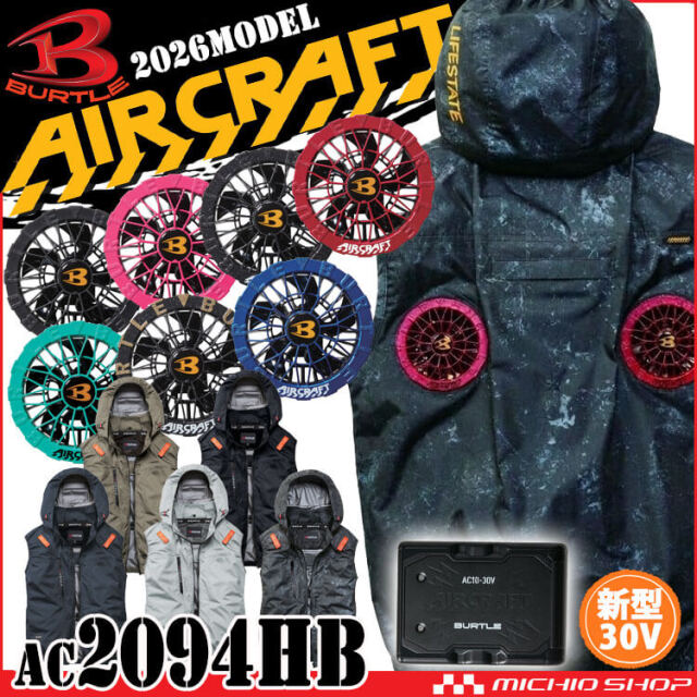 [予約]エアークラフト ベスト+ファン+新型30V黒バッテリーセット AC2094HB  ハイバック AC10シリーズ バートル BURTLE AIRCRAFT 2026年モデル