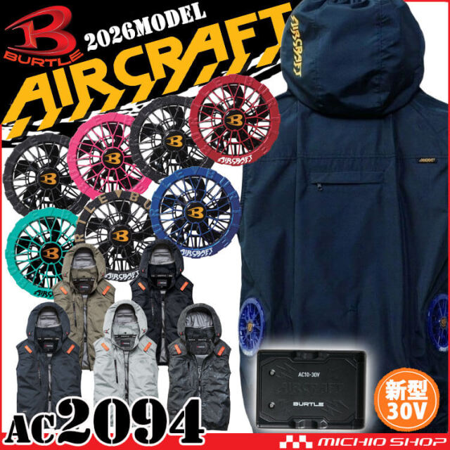 [予約]エアークラフト ベスト+ファン+新型30V黒バッテリーセット AC2094 サイドバック AC10シリーズ バートル BURTLE AIRCRAFT 2026年モデル