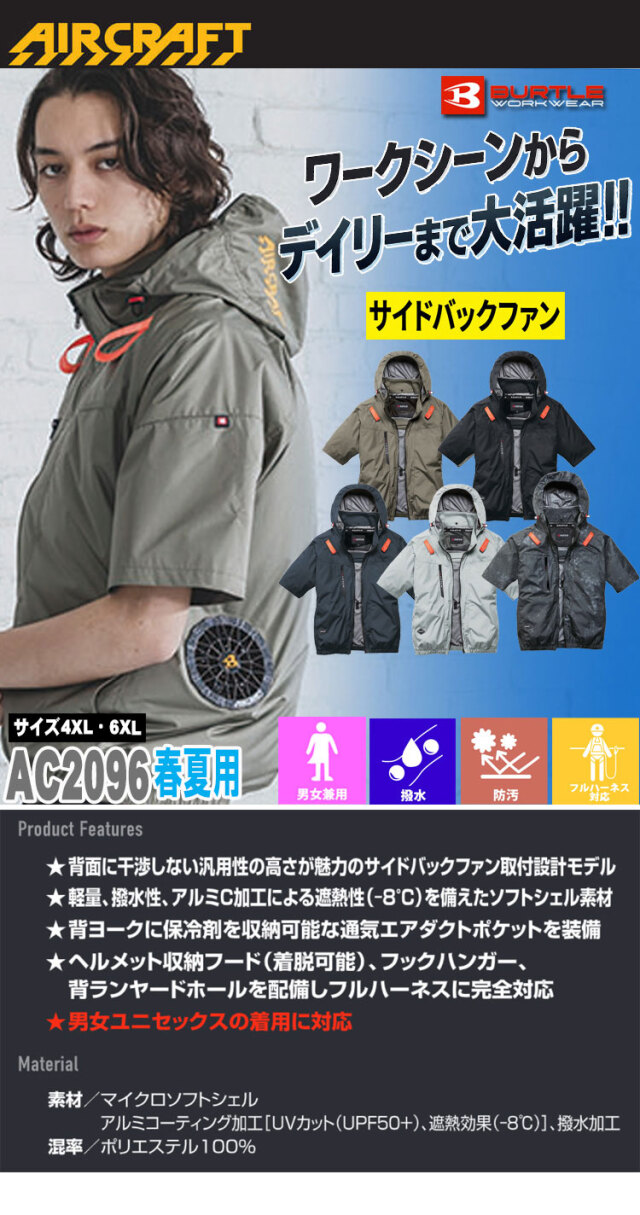 バートル BUTLE エアークラフト 半袖ブルゾン(ファンなし) AC2096