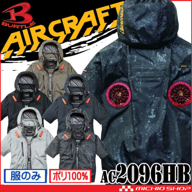 [予約]バートル BURTLE エアークラフト 半袖ブルゾン(ファンなし) AC2096HB  ハイバック AIRCRAFT 2026年春夏新作