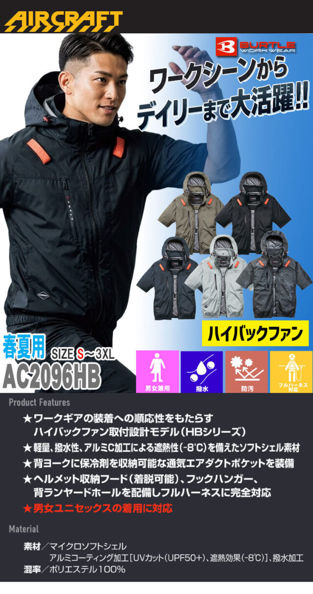 AC2096HB 半袖ブルゾン+ファン+新型30V黒バッテリーセット AC10