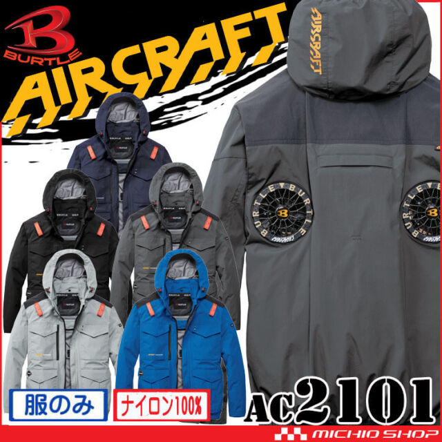 バートル BURTLE エアークラフト ベスト(ファンなし) AC2114