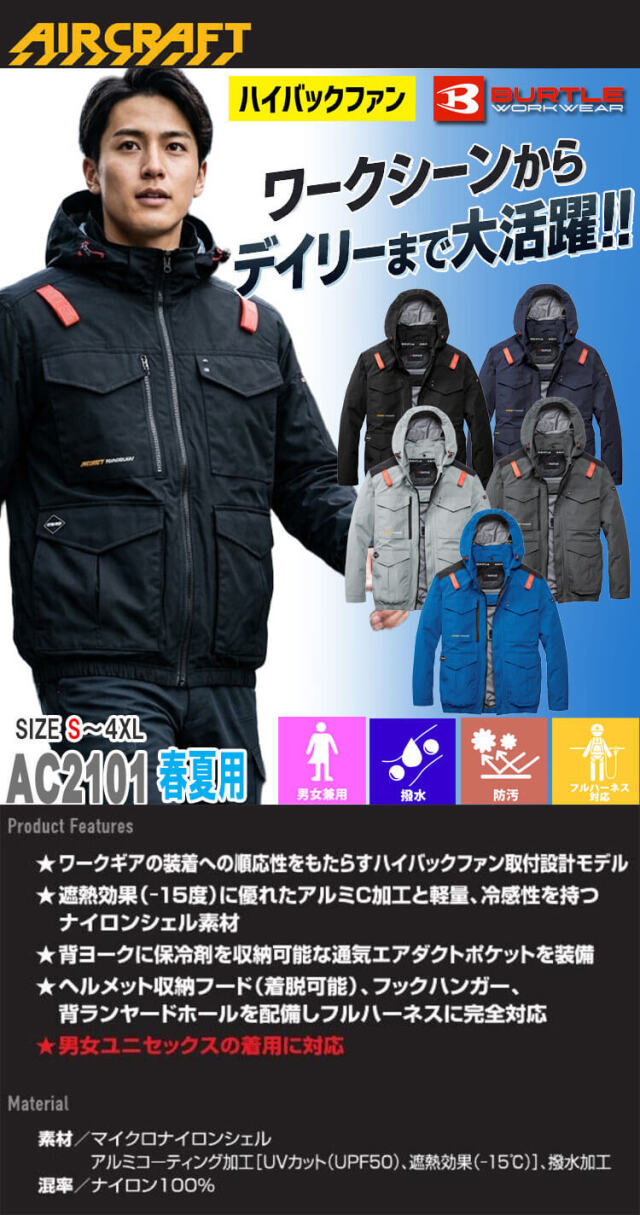 AC2101 長袖ブルゾン+ファン+新型30V黒バッテリーセット AC10シリーズ