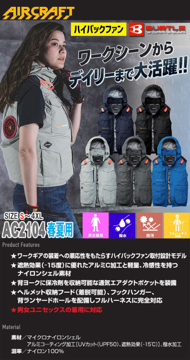 AC2104 ベスト+ファン+新型30V黒バッテリーセット AC10シリーズ