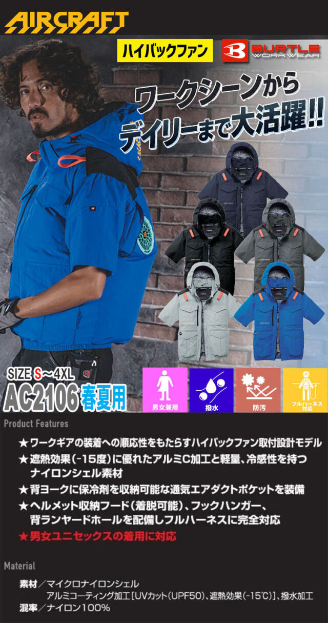 AC2106 半袖ブルゾン+ファン+新型30V黒バッテリーセット AC10シリーズ