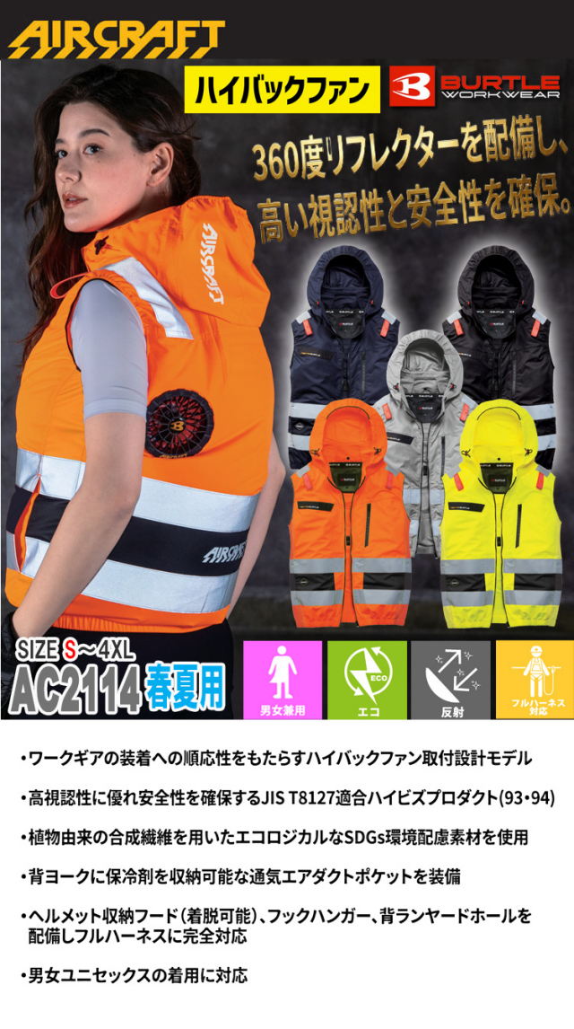 AC2114 ベスト+ファン+新型30V黒バッテリーセット AC10シリーズ