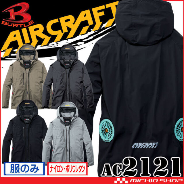 [予約]バートル BURTLE エアークラフト 2WAYブルゾン(ファンなし) AC2121 ローバック AIRCRAFT 2026年春夏新作
