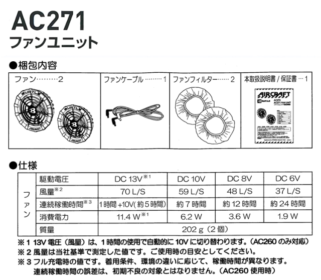 説明文必読 バートル空調服用 ファンセット つらい 13v