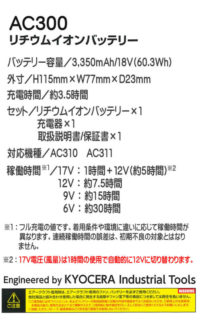 バートル AC300 エアークラフト専用リチウムイオンバッテリー のアイテムを バートル エアークラフト AC300 空調服 用 17V バッテリー 黒色 扇風機