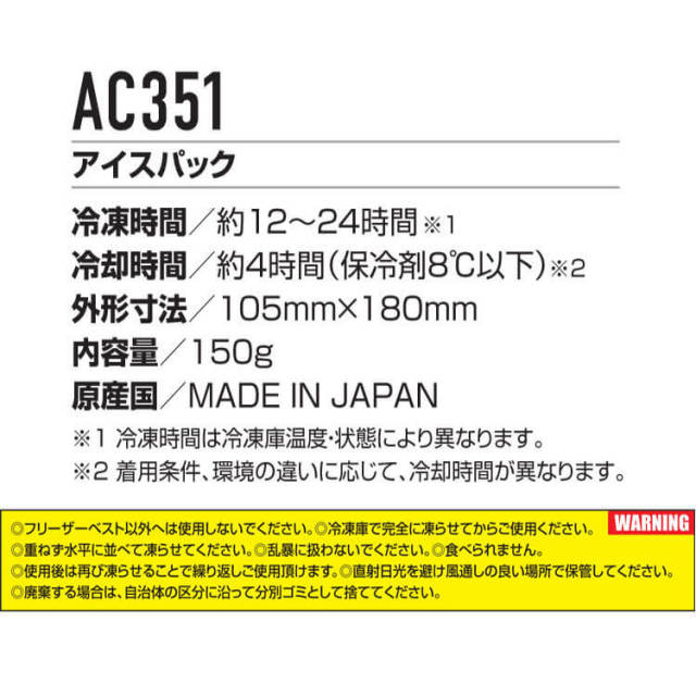 AC351 アイスパック 保冷剤 バートル エアークラフト | 空調服・ファン