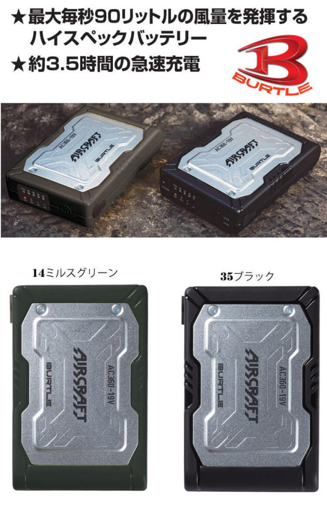 AC360+AC371 バートル BURTLE 金ファン+新型19Vバッテリセット エアー  