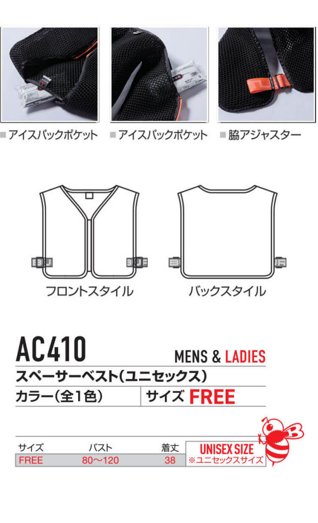 AC410 スペーサーベスト 男女兼用 AIRCRAFT バートル エアー