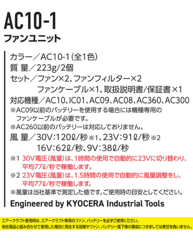 AC10-1 バートル BURTLE 黒ファンユニット エアークラフト AIRCRAFT