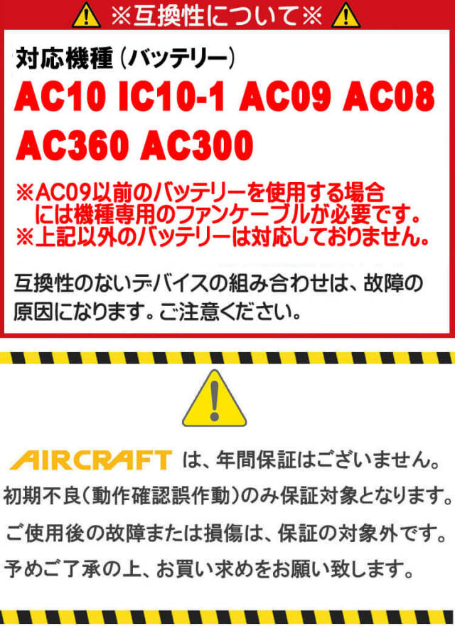 AC10-1 バートル BURTLE 黒ファンユニット エアークラフト AIRCRAFT