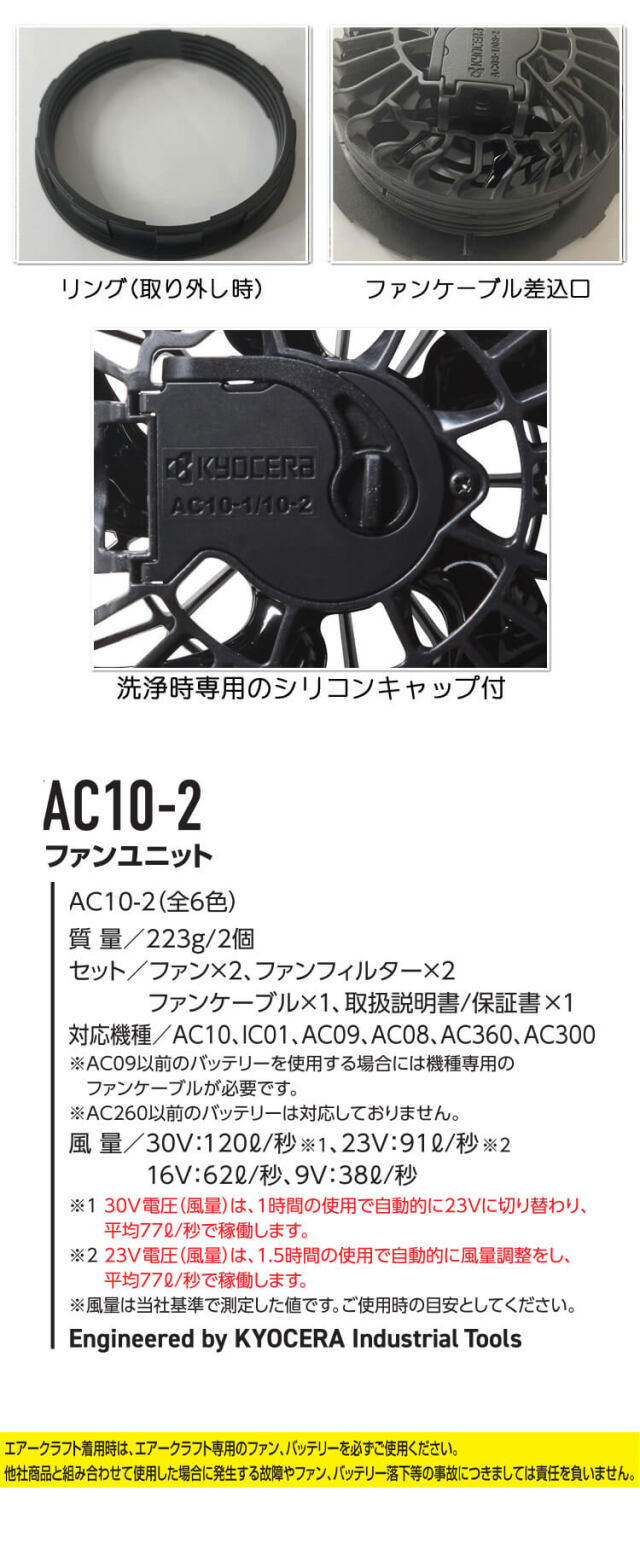 AC10-2 バートル BURTLE カラーファンユニット エアークラフト