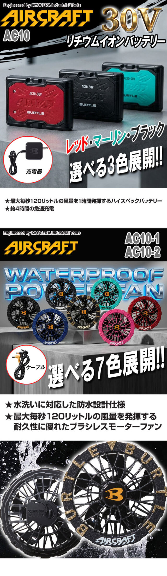 AC10+AC10-1 AC10-2 バートル BURTLE ファン+新型30Vバッテリセット
