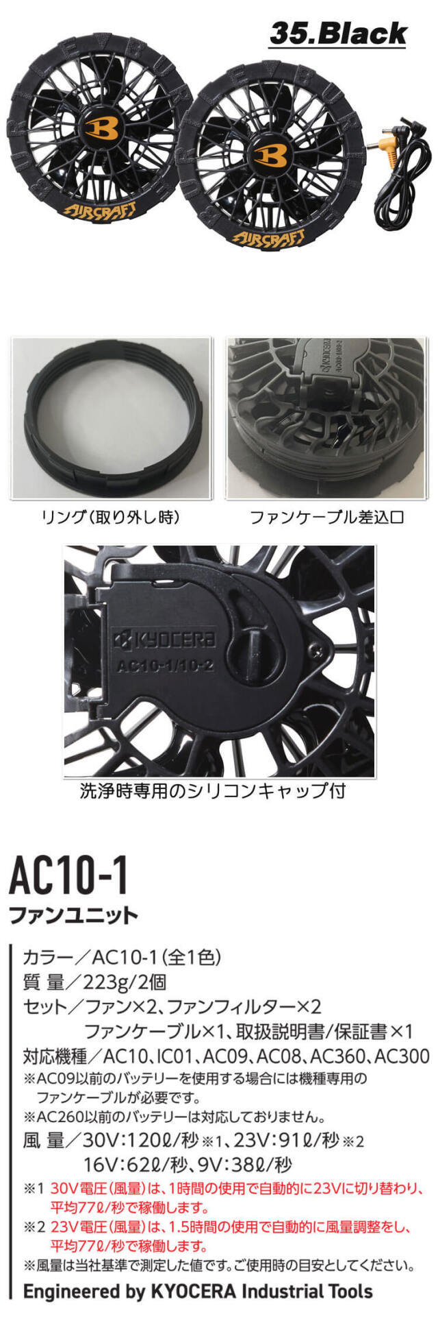 AC10+AC10-1 AC10-2 バートル BURTLE ファン+新型30Vバッテリセット