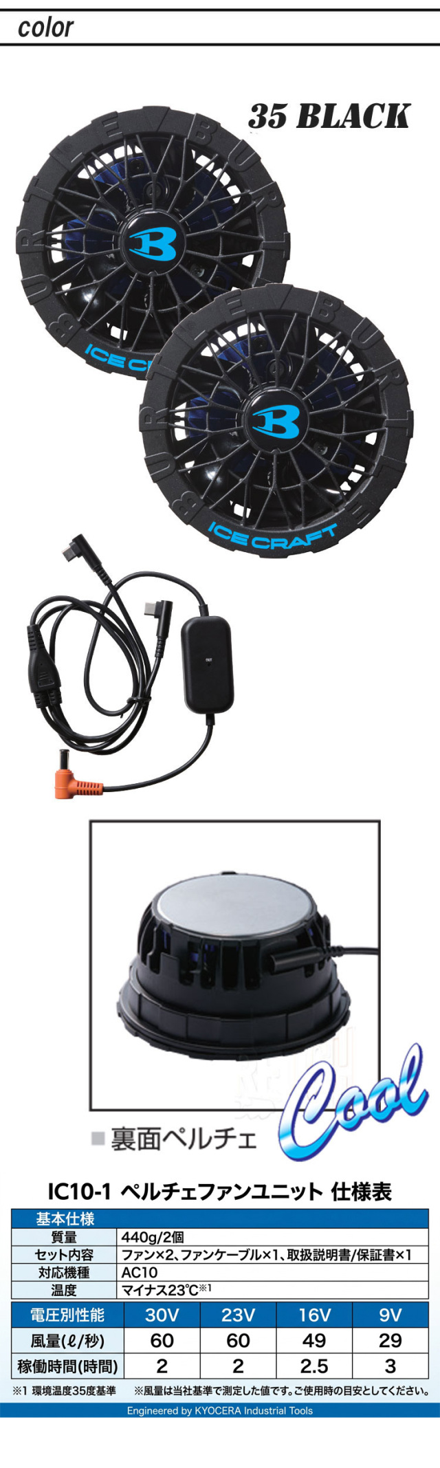 ペルチェ一体型ファン30Ｖセット AC10 IC10-1 バートル BURTLE ペルチェファン+新型30Vバッテリセット
