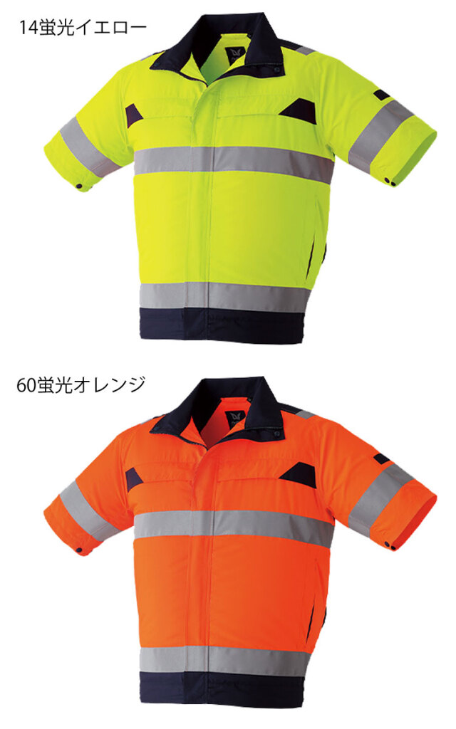 アサヒチョウ 高視認半袖ブルゾン | 空調服・ファン付き作業着なら