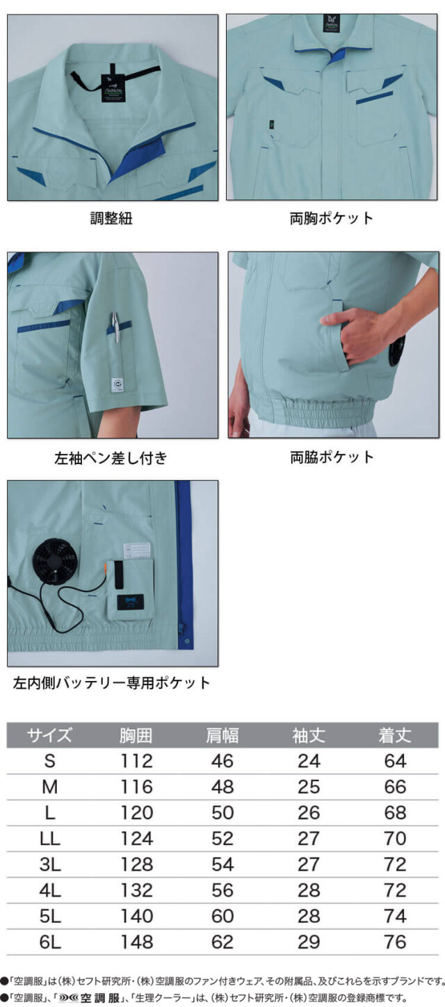 空調服 ASAHICHO 半袖ブルゾン(ファンなし) E9208 アサヒチョウ エコ