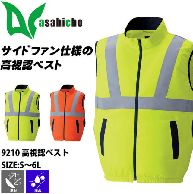 【美品】 サイクルベスト Mサイズ Asahicho 作業服 作業着 ベスト 70020 通年 男女兼用 反射材 F