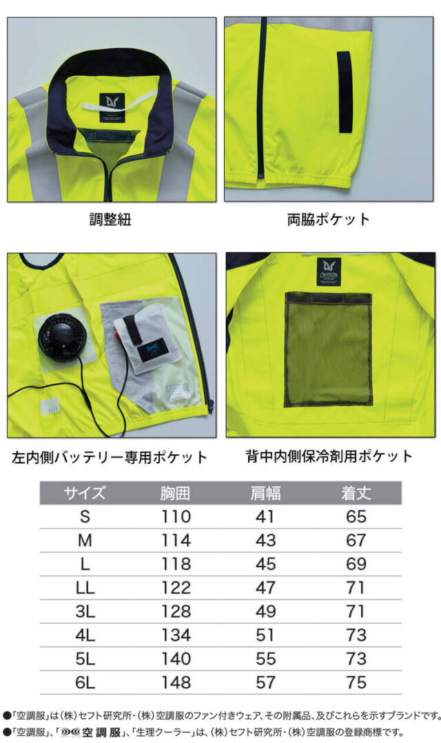 空調服 ASAHICHO 高視認ベスト(ファンなし) 9210 アサヒチョウ サイド