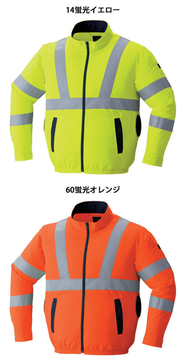 空調服 ASAHICHO 高視認長袖ブルゾン(ファンなし) 9212 アサヒチョウ