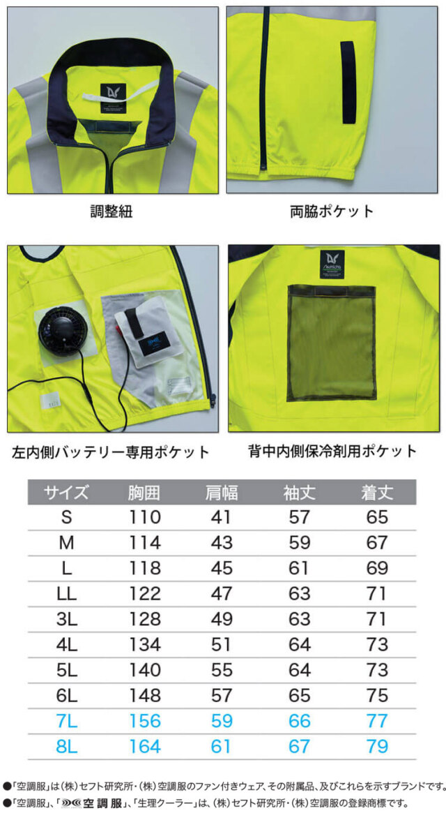 空調服 ASAHICHO 高視認長袖ブルゾン(ファンなし) 9212 アサヒ