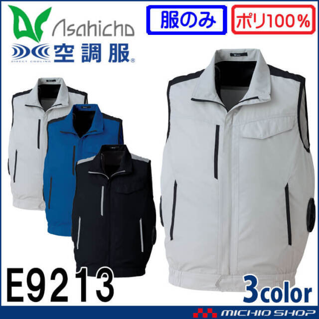 Monoyoi 空調服 アサヒチョウ ASAHICHO | 空調服・ファン付き作業着ならミチオショップ