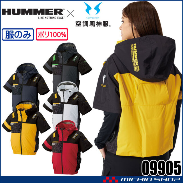 [6月上旬入荷先行予約]空調風神服 HUMMER ハマー チタンフード半袖ブルゾン(ファンなし) 09905 作業着 アタックベース