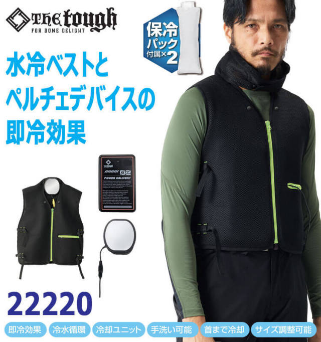 アタックベース ATACK BASE アイスキーパー 水冷ベスト ペルチェウェア