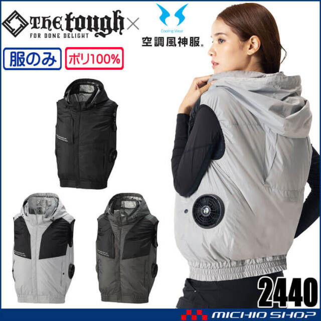 空調風神服 The tough アタックベース ATACK BASE グラフェンベスト