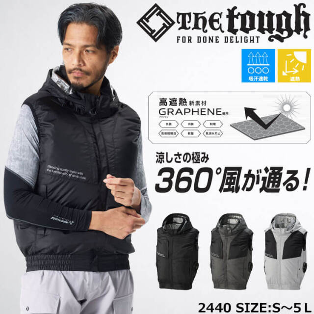 空調風神服 The tough アタックベース ATACK BASE グラフェンベスト
