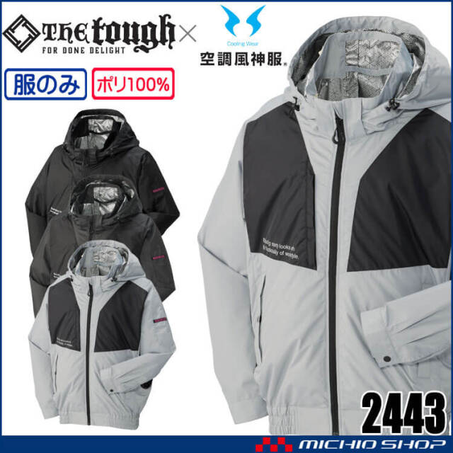 空調風神服 The tough アタックベース ATACK BASE グラフェン長袖