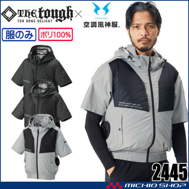 空調風神服 The tough アタックベース ATACK BASE グラフェン半袖ブルゾン 2445 サイドファン 2026年春夏新作