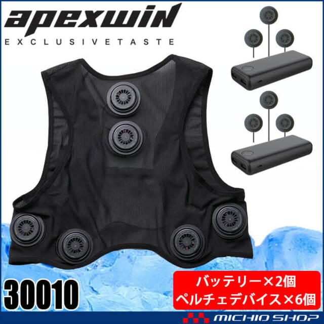 空調服　アタックベース　ペルチェ式アイスプレートベスト30010 ペルチェ式アイスプレートベスト 30010 アタックベース ATACK