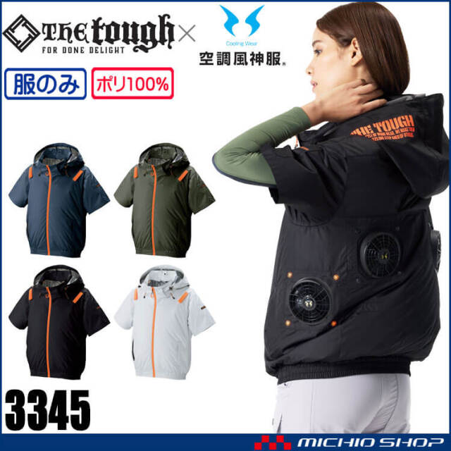 4つ穴ファン 空調風神服 The tough アタックベース ATACK BASE チタン