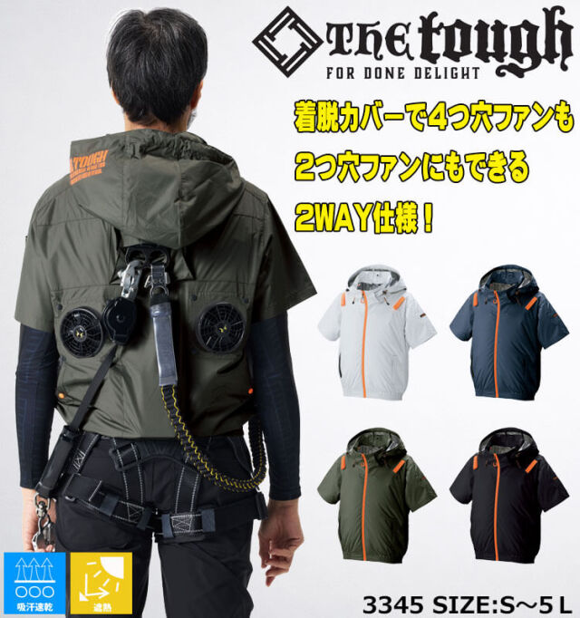 4つ穴ファン 空調風神服 The tough アタックベース ATACK BASE チタン