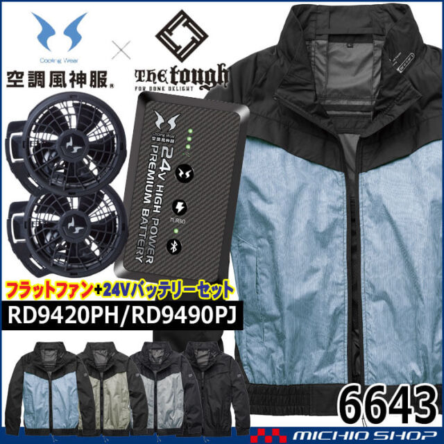 空調服神服 空調風 神服 ハイパワー フラット ファン セット 注意あり 