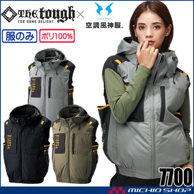 [4月上旬入荷先行予約]空調風神服 The tough チタンフードベスト(ファンなし) 7700 作業着 アタックベース フルハーネス
