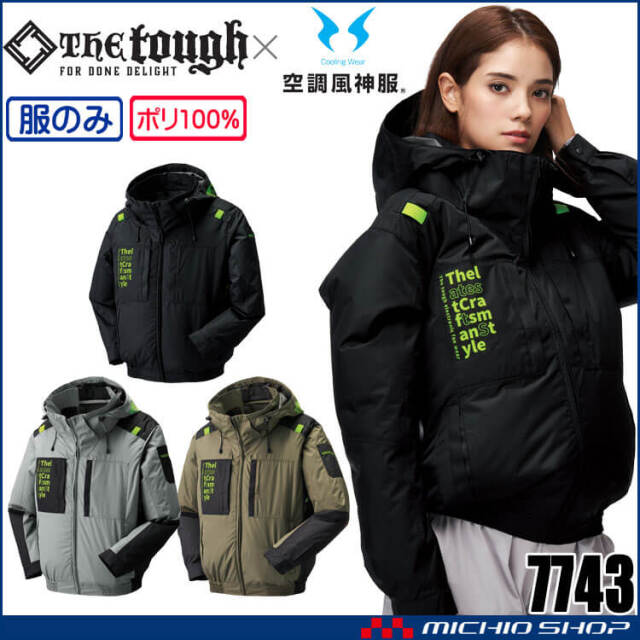 [4月上旬入荷先行予約]空調風神服 The tough チタンフード長袖ブルゾン(ファンなし) 7743 作業着 アタックベース