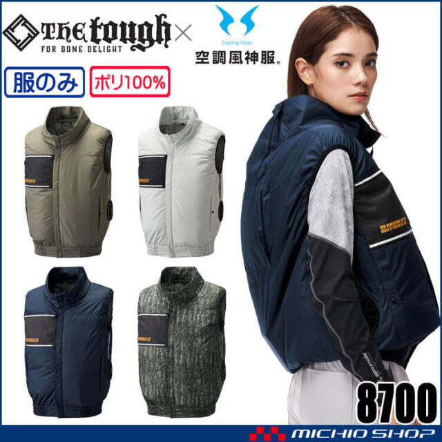 [3月中旬入荷先行予約]空調風神服 The tough チタンフードベスト(ファンなし) 8700 作業着 アタックベース