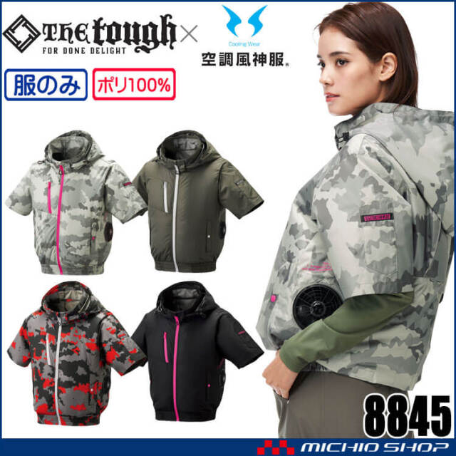 空調風神服 The tough チタンフード半袖ブルゾン(ファンなし) 8845 作業着 アタックベース 2025年春夏新作