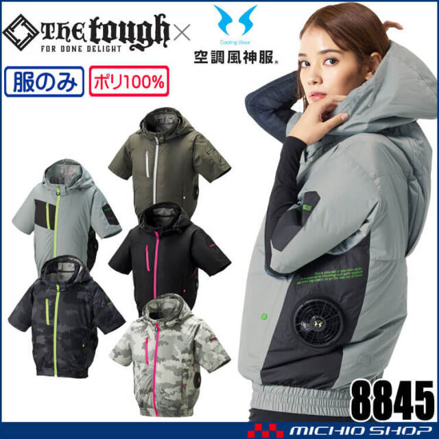 空調風神服 The tough チタンフード半袖ブルゾン(ファンなし) 8845 作業着 アタックベース