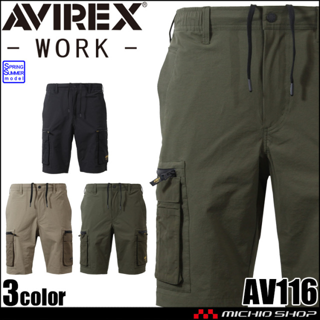 [6月中旬入荷先行予約]AVIREX アヴィレックス ハーフカーゴパンツ AV116 作業服 接触冷感 春夏 2026年春夏新作